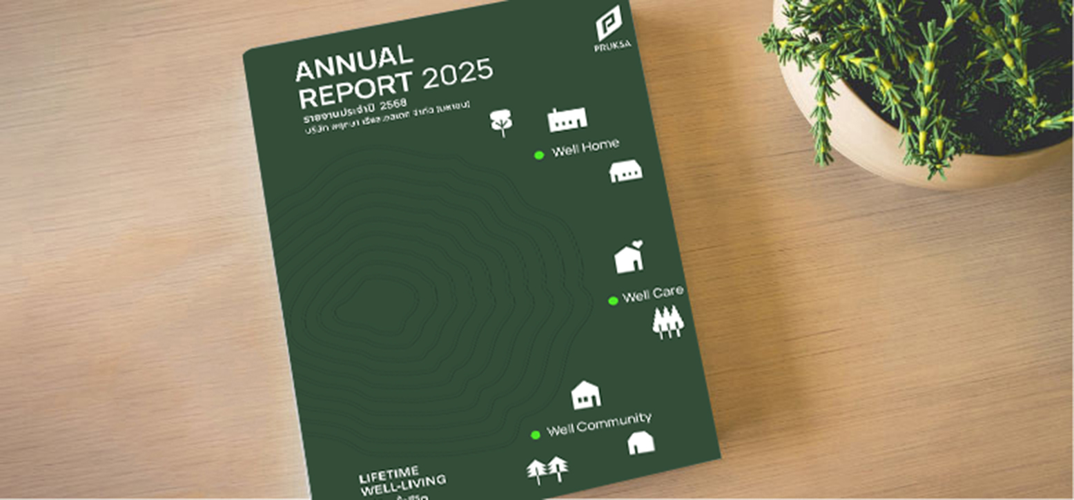 รายงานประจำปี 2568